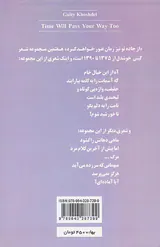 از جاده تو نیز زمان عبور خواهد کرد